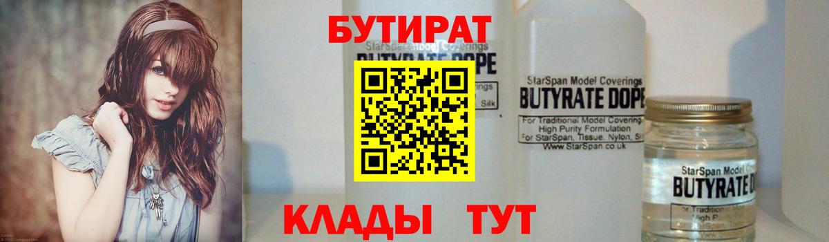 Магадан  БУТИРАТ GHB  БУТИРАТ  Вход с VPN 