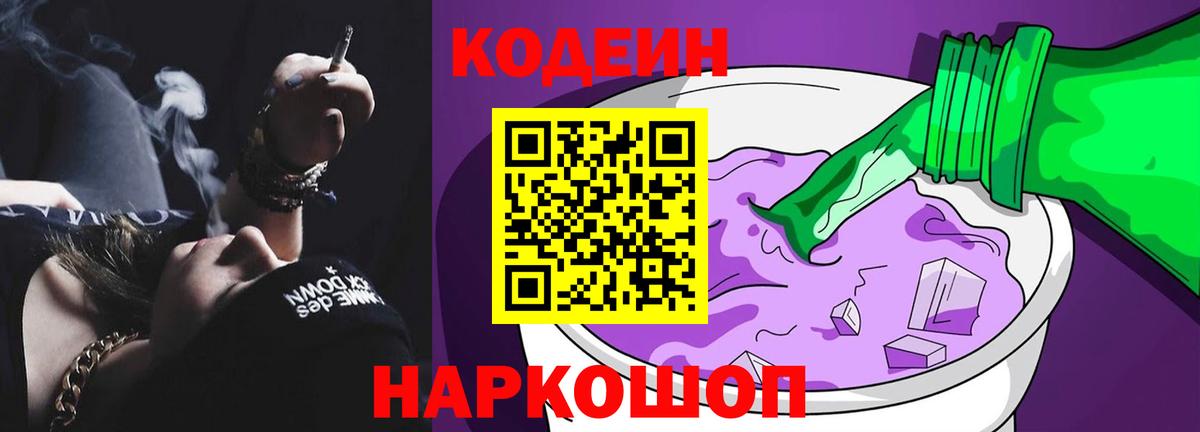Магадан  Кодеин Purple Drank  купить наркотик  Вход с VPN 