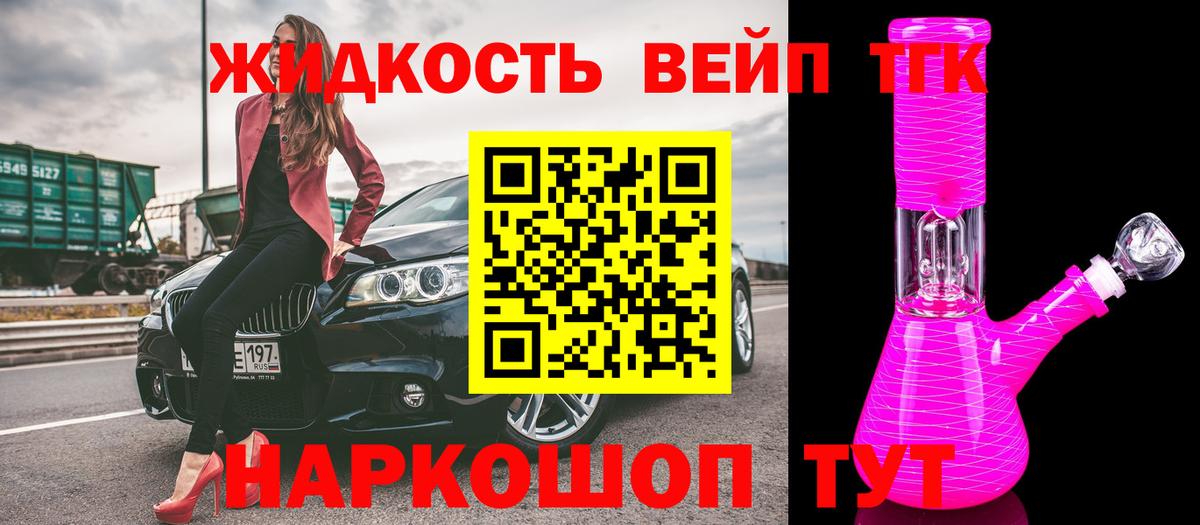 Магадан  Дистиллят ТГК вейп с тгк  Вход с VPN 